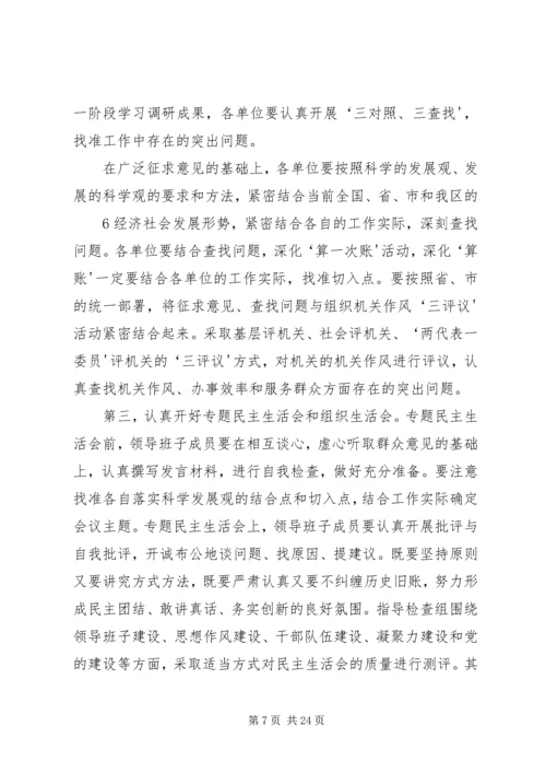 我区第一批学习实践活动学习调研阶段工作总结及分析检查阶段工作安排.docx