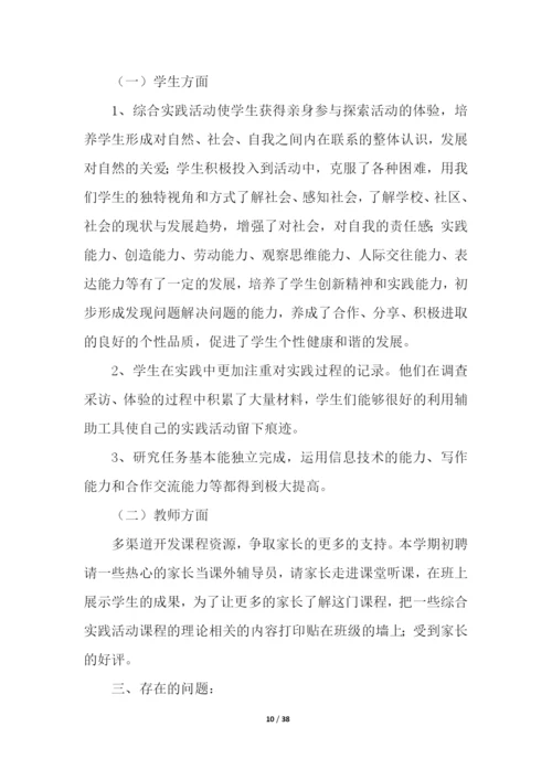 综合实践活动教学总结.docx