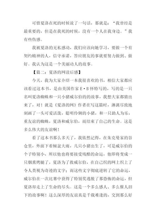 夏洛的网读后感600字.docx