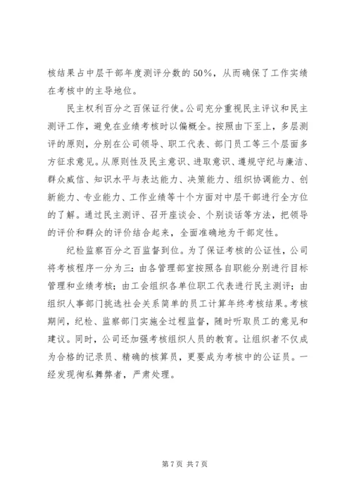 供电公司干部队伍建设经验交流材料 (7).docx