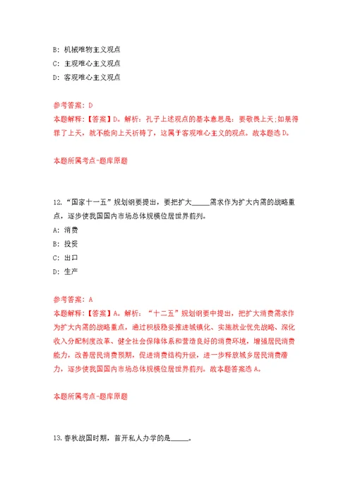 山东省德州市陵城区事业单位引进42名硕士研究生以上优秀青人才强化模拟卷(第5次练习）