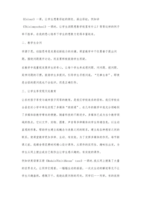 让自己的学生在蓝天中翱翔-谈我的个性化教学.docx