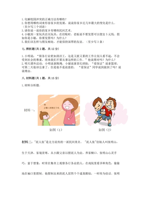 2023部编版四年级下册道德与法治期末测试卷（网校专用）word版.docx