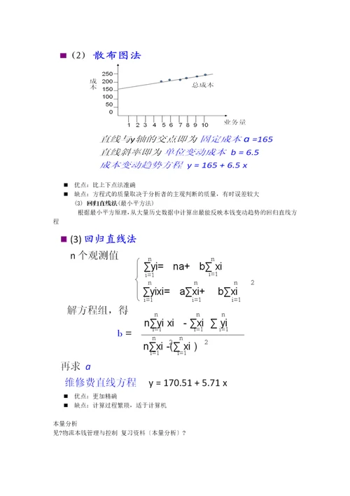 最新物流成本管理与控制复习资料