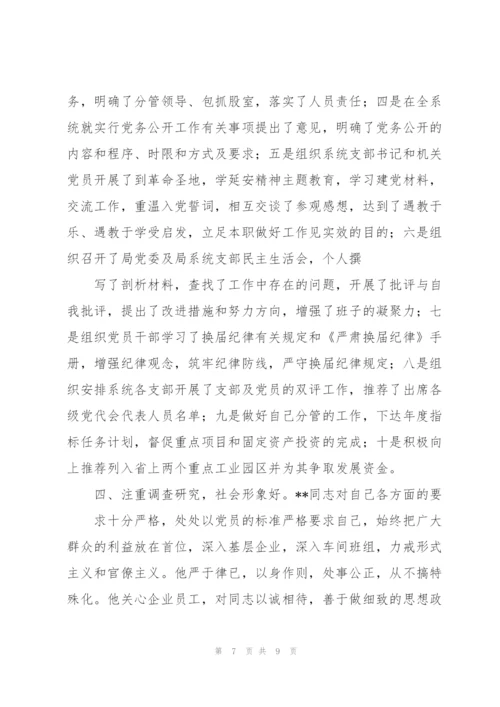 领导干部现实表现材料3篇.docx