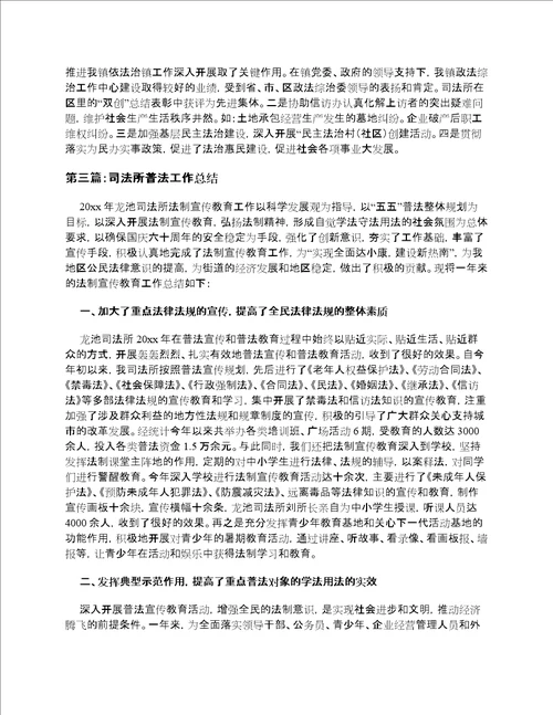 司法所普法工作总结五篇