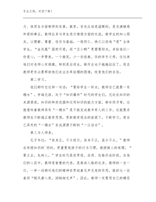 2023年争做新时代教师心得体会范文29篇文档汇编.docx