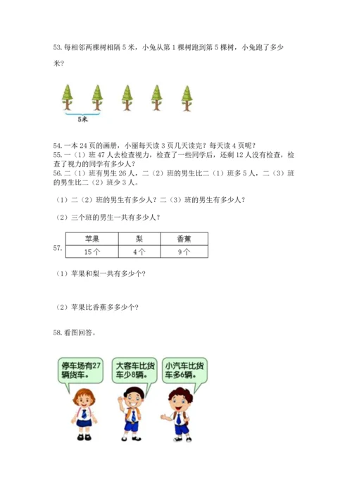 二年级上册数学应用题100道带答案（名师推荐）.docx