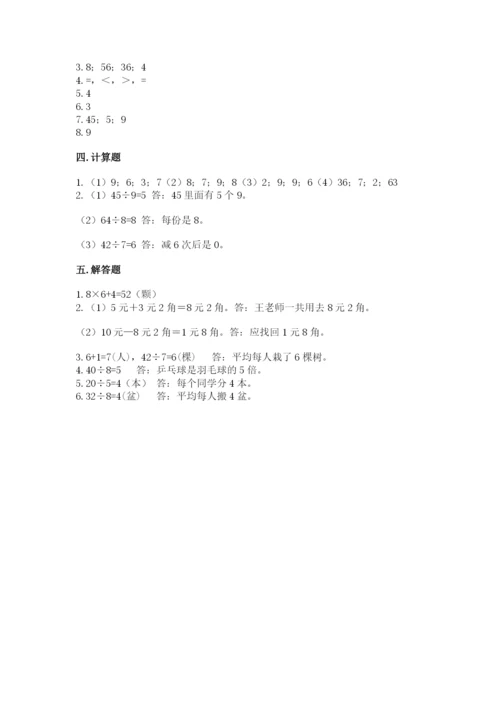 北师大版二年级上册数学期末测试卷及答案（夺冠）.docx