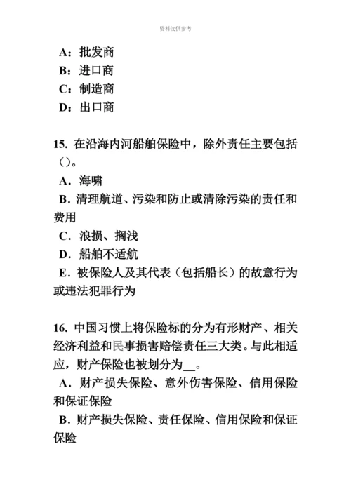 下半年北京保险代理从业人员资格考试题.docx