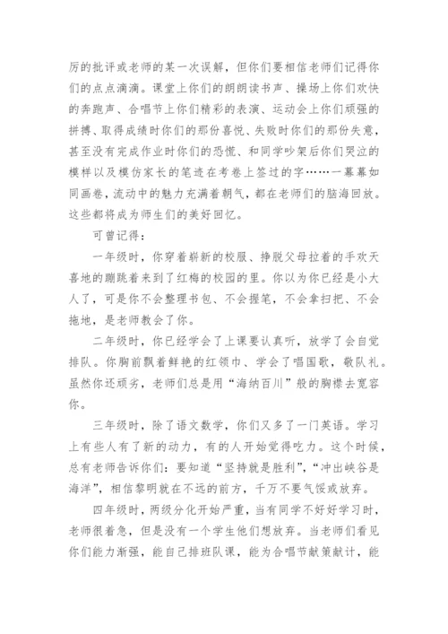 六年级毕业给同学的一封信.docx