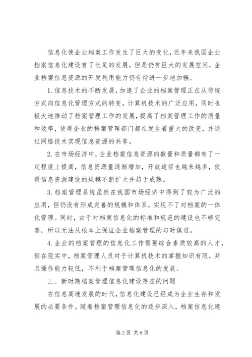 企业档案管理信息化构建.docx