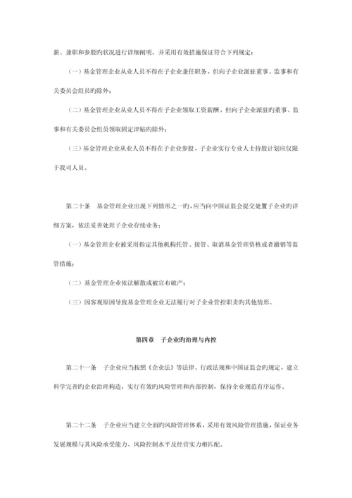基金管理公司子公司管理规定.docx