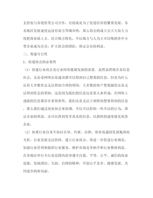 精编之可行性计划书.docx