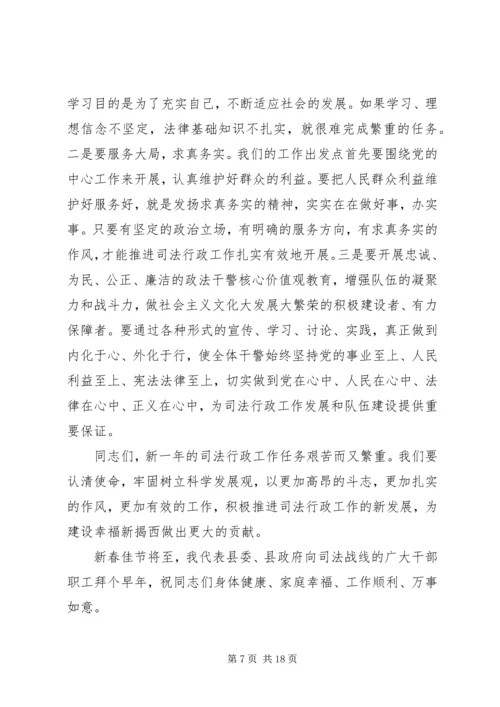 县司法局领导讲话.docx