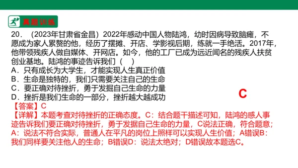 新课标七上第四单元生命的思考复习课件2023