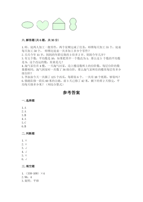 苏教版三年级上册数学期末测试卷及完整答案（有一套）.docx