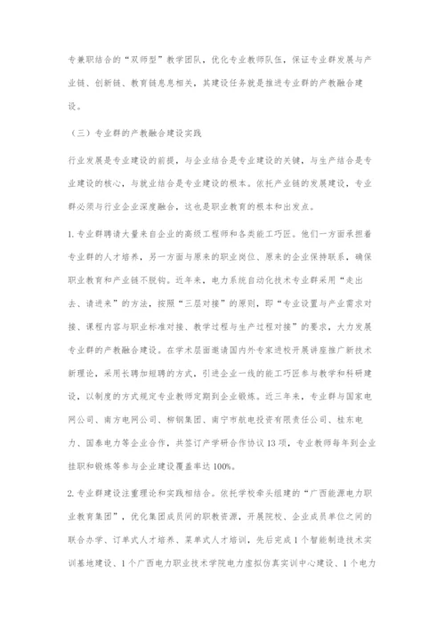 双高建设背景下服务产业链的电力系统自动化技术专业群建设.docx