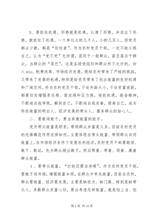 新形势下如何做一名合格农村党员 (3).docx