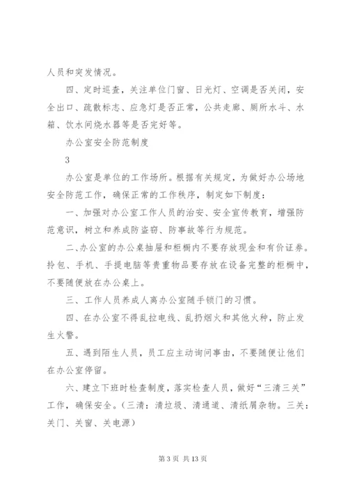 医院安全防范制度_1.docx