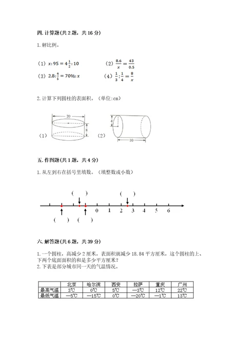 汕头小学毕业数学试卷及参考答案能力提升