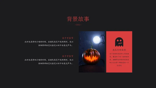 剧本杀鬼屋主题通用PPT模板