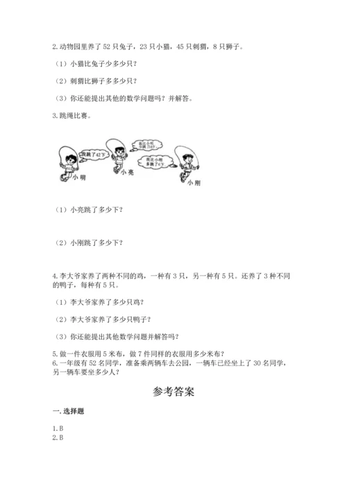 人教版二年级上册数学期末测试卷及答案（基础+提升）.docx