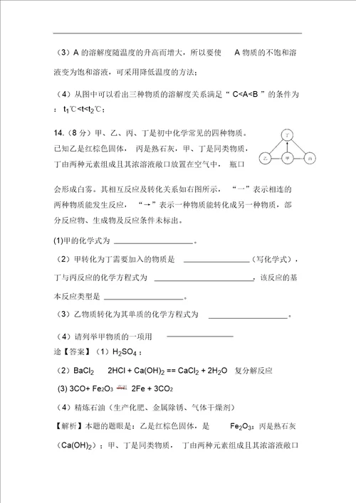 2019年甘肃省平凉市白银、武威、庆阳中考化学真题解析版