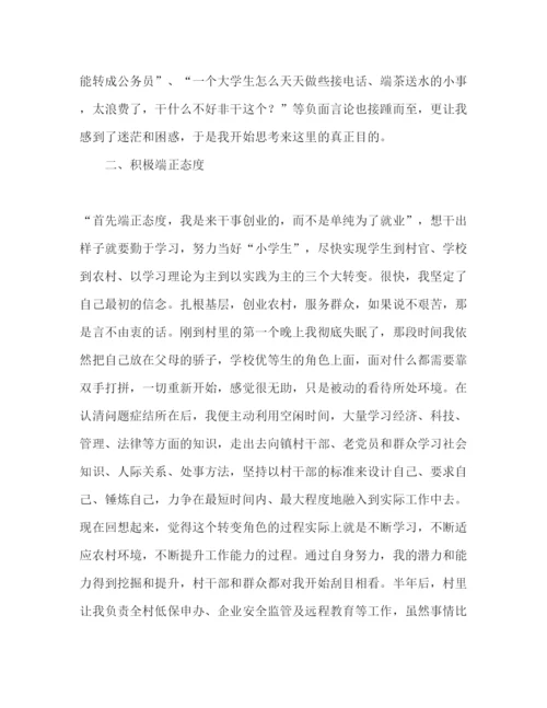 精编大学生村官工作实习报告范文.docx