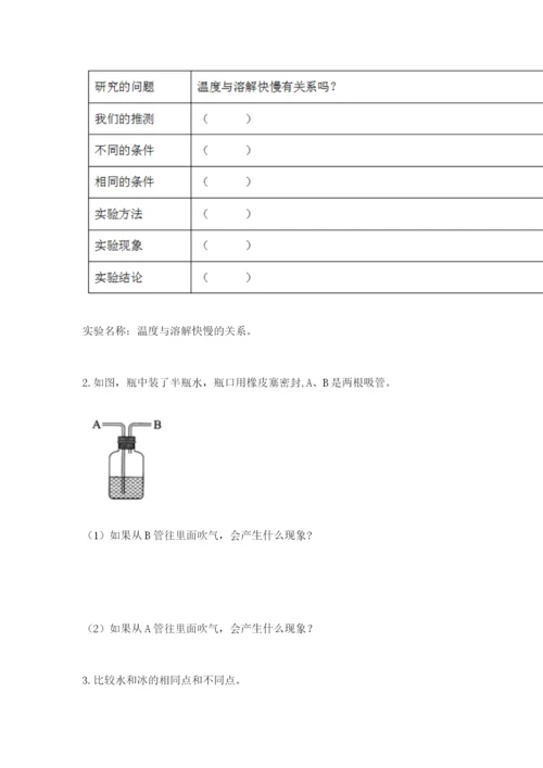教科版小学三年级上册科学期末测试卷附答案（培优a卷）.docx