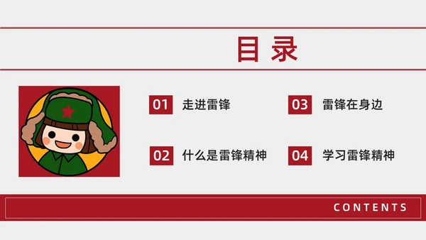 红色卡通学雷锋主题班会PPT课件学雷锋纪念日
