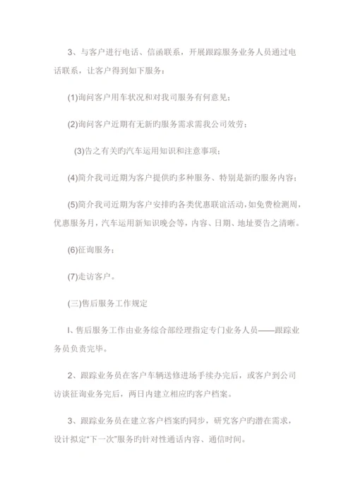 海口美兰澳德龙汽车维修服务中心全新规章新版制度.docx