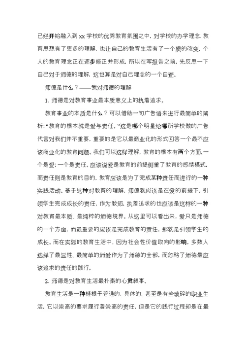 教师学习心得体会锦集5篇（三）