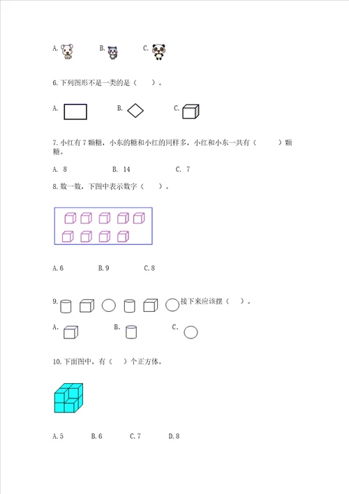 幼小衔接数学题精选60道精品（有一套）