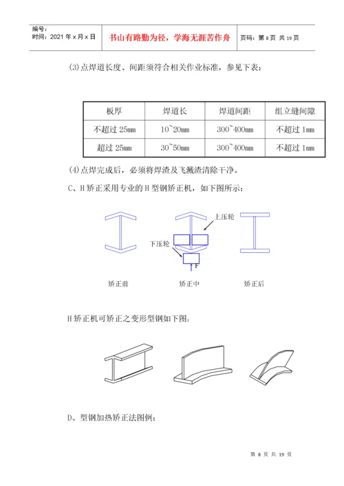 钢结构施工工艺.docx