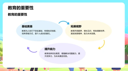 彩色卡通风青春正好不负韶华PPT模板