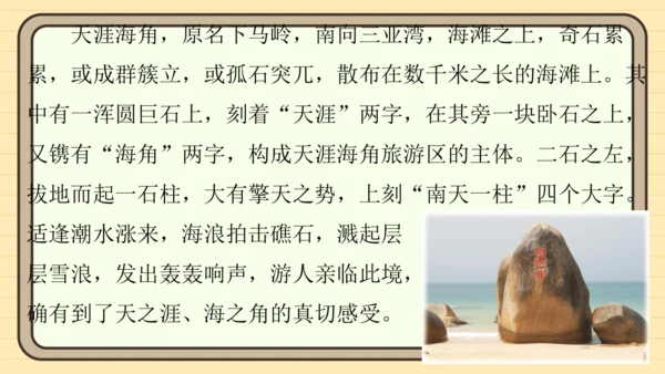 统编版语文三年级上册主题五　祖国山水 阅读与写作指导课件
