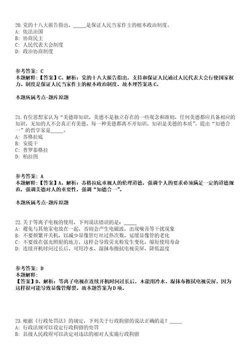 2021年09月湖北十堰市房县事业单位面向服务期满三支一扶毕业生招考聘用模拟卷