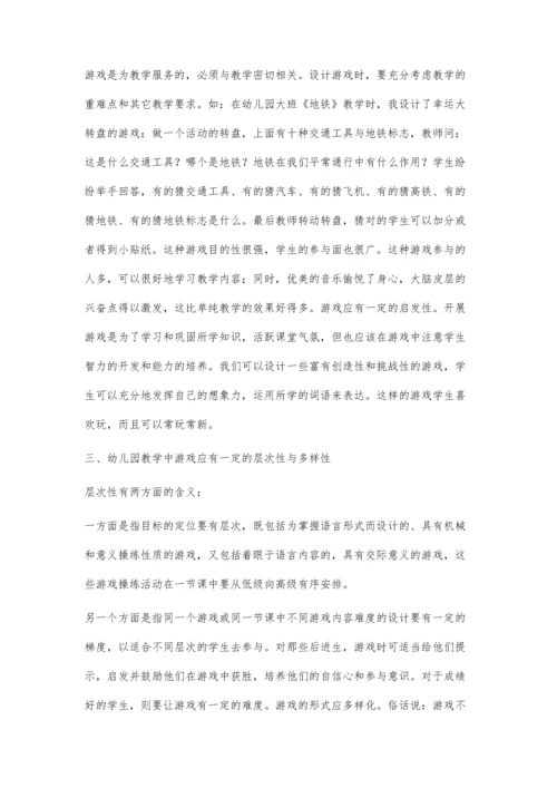 游戏在幼儿园教学中的应用.docx