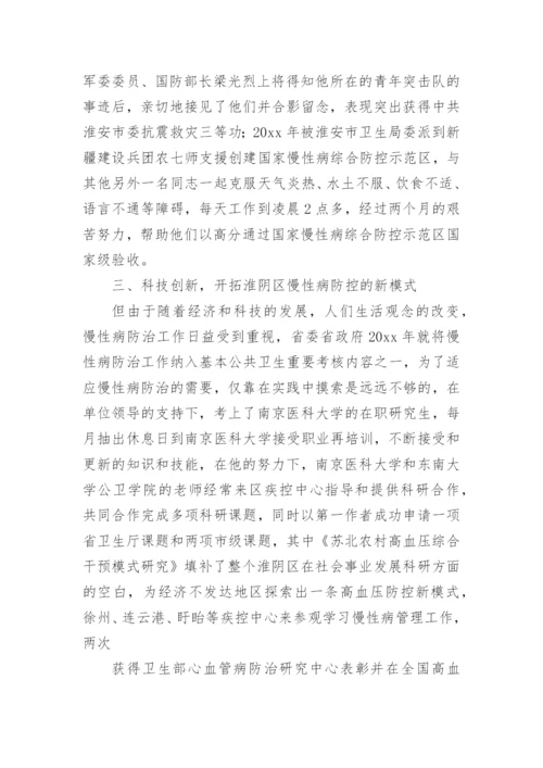 公共卫生个人先进事迹材料5篇.docx