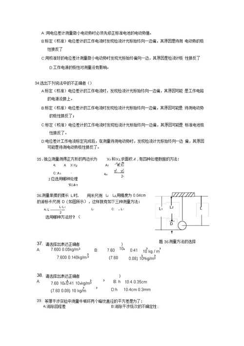 大学物理实验练习题(一)