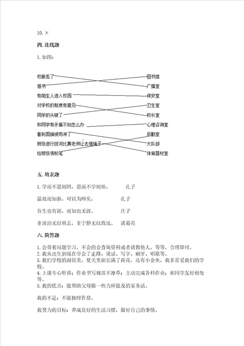 部编版三年级上册道德与法治期中试卷重点班