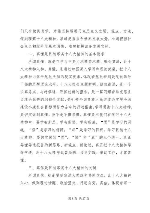 学习十八大精神心德体会.docx