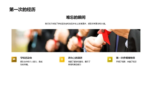 小学往事回味录