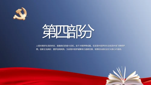 开展蓝色党员学习教育培训动态PPT模板