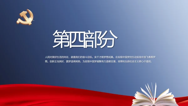 开展蓝色党员学习教育培训动态PPT模板