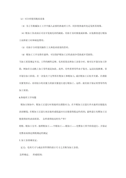 机械制造工程学试题.docx