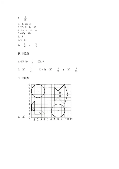 六年级上册数学期末测试卷附参考答案夺分金卷