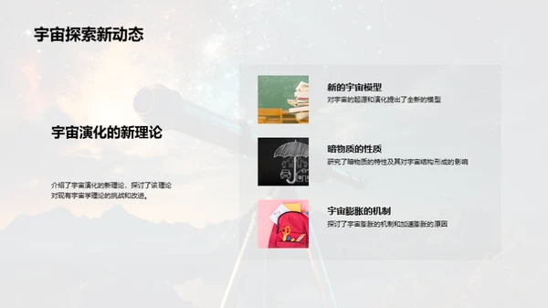 宇宙学新视界