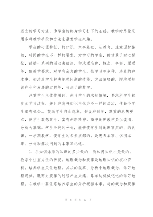 七年级地理教学工作总结.docx